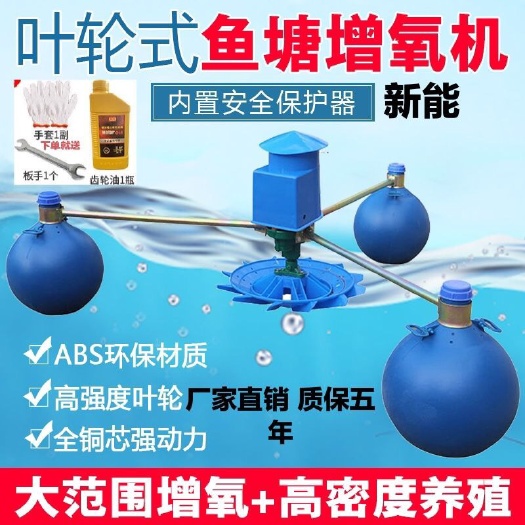 广州养鱼增氧机叶轮式鱼塘增氧泵220V380V全自动池塘制氧机虾