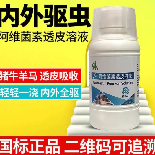 郑州［阿维菌素透皮溶液］体内外双驱透皮瞬间吸收孕蓄可用