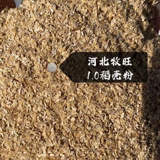 石家庄稻壳粉
