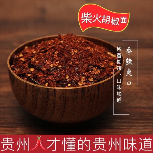 【贵州糊辣椒】柴火糊辣椒面【全场包邮】