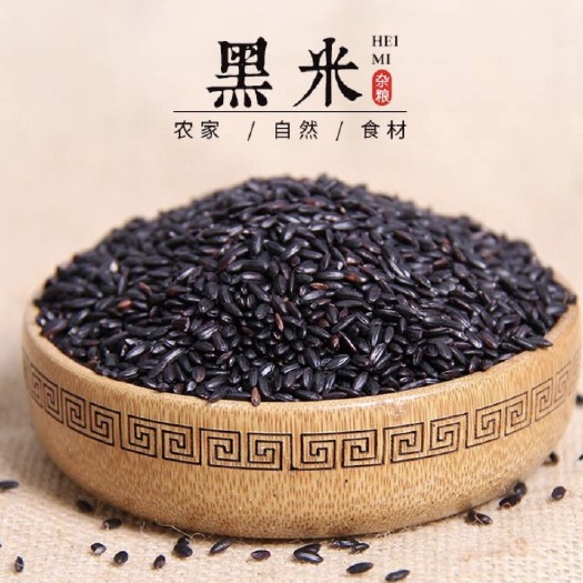 贺州有机黑米500g包邮