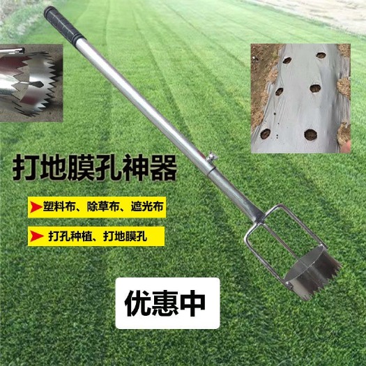 杭州地膜打孔机 地膜打孔器开孔打洞大棚种植蔬菜瓜苗打穴破膜戳洞农