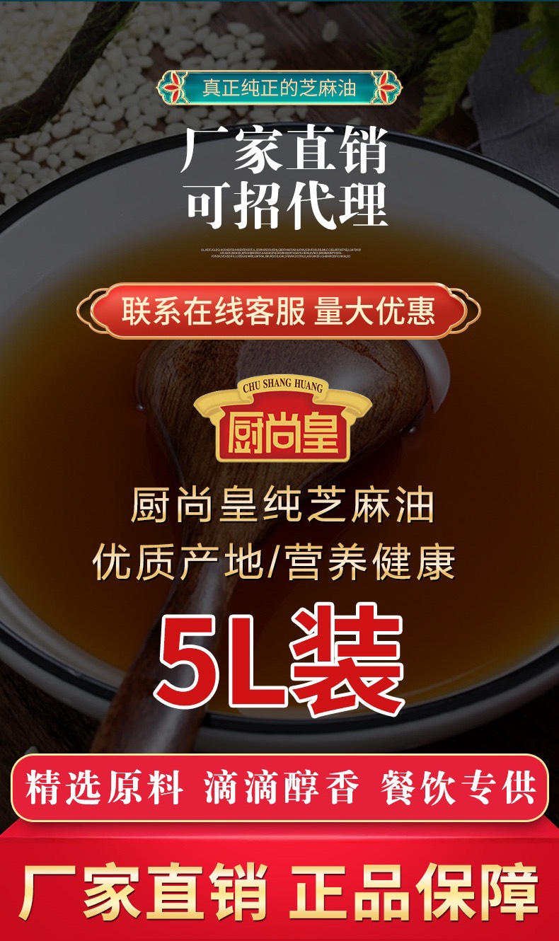 芝麻油 厨尚皇纯香油小磨香油5l 2.5l家用商用批发火锅香油