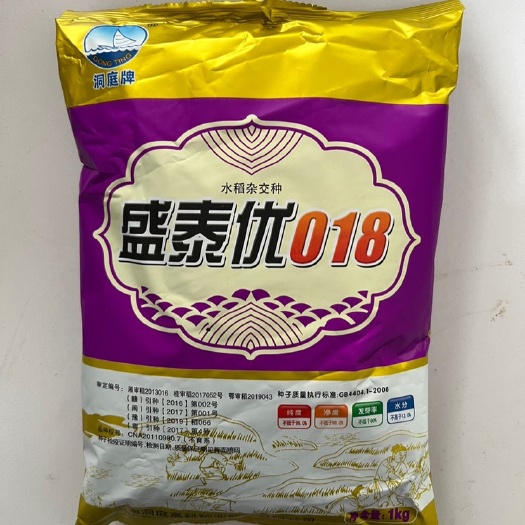 华容县【优质杂交晚稻种】盛泰优018洞庭牌水稻稻谷种子高产抗倒伏