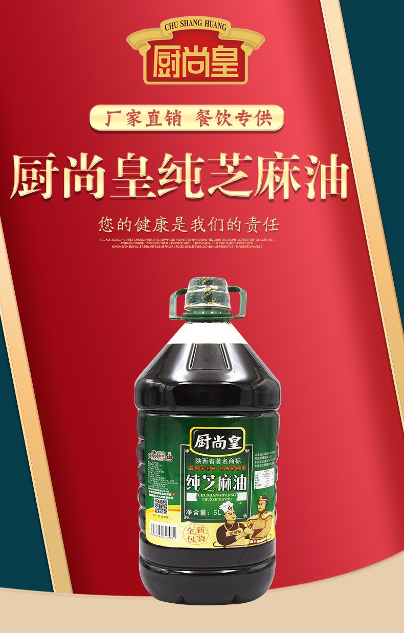 芝麻油 厨尚皇纯香油小磨香油5l 2.5l家用商用批发火锅香油