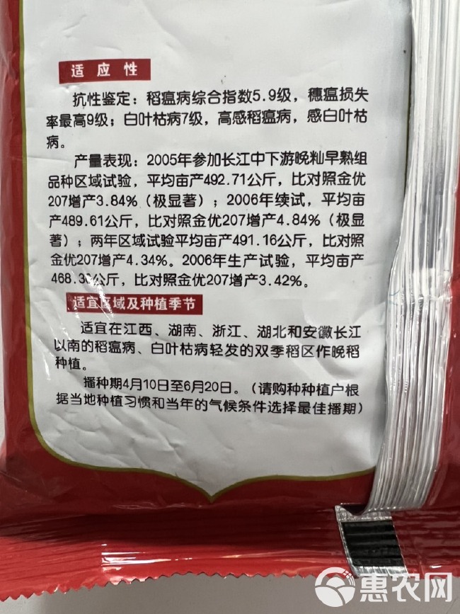 荃银新优188杂交晚稻水稻种子 产量高米质优 国家优质稻谷