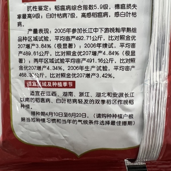 荃银新优188杂交晚稻水稻种子 产量高米质优 国家优质稻谷