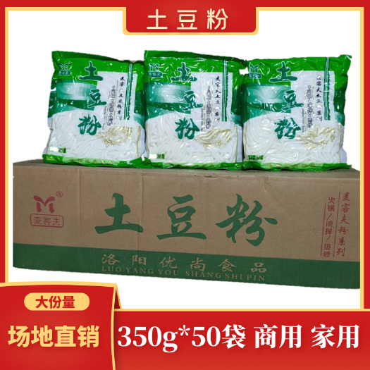 土豆粉350g一箱50袋 新鲜土豆粉条商用商家产地直销