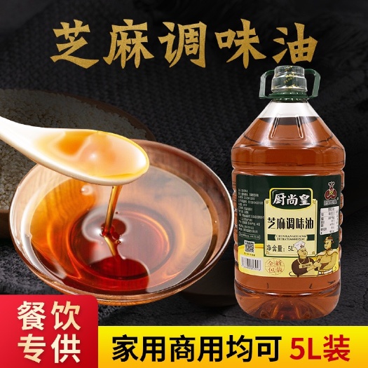三原县 厨尚皇调和芝麻油 小磨香油 5l桶装商用厂家直销