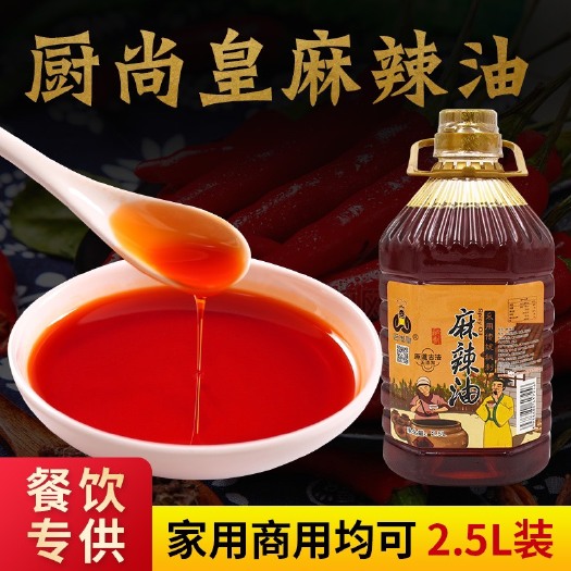 三原县 厨尚皇麻辣油辣椒油花椒油2.5L家用商用