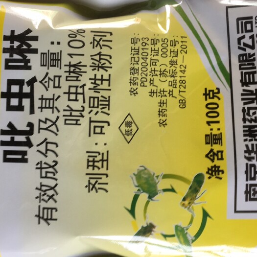 辛集市吡虫啉 南京红太阳产品，质量不用说，都知道，厂家，质量杠杠的