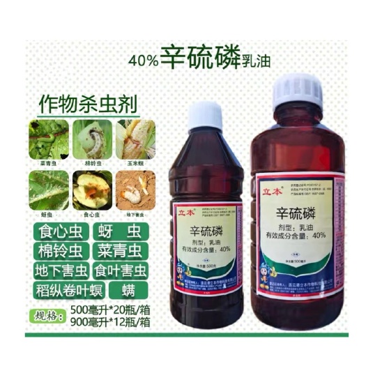 40%辛硫磷立本乳油剂蚜虫食心虫地下害虫毒土杀虫剂灌根土蚕蝼