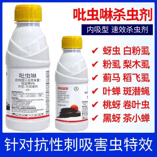 郑州吡虫啉蚜虫飞虱蓟马稻飞虱粉虱果树蔬菜花卉农药杀虫剂