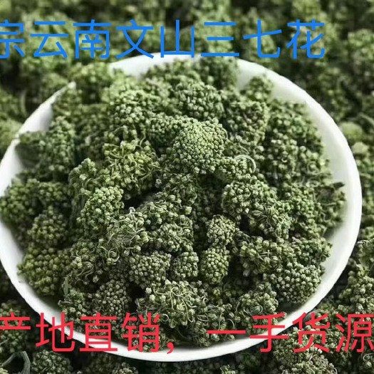  云南文山正品三七花精选特级田七花养生茶250克500克