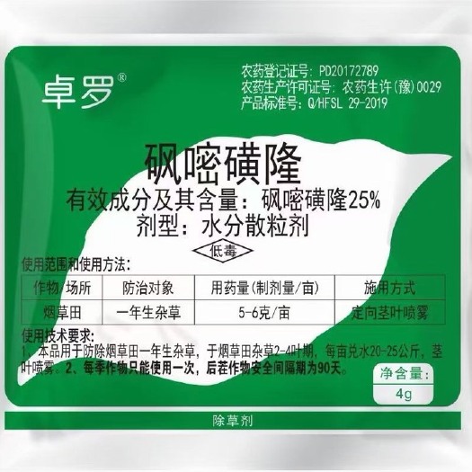 荥阳市农药25%砜嘧磺隆 烟草土豆辣椒番茄专用除草剂防除