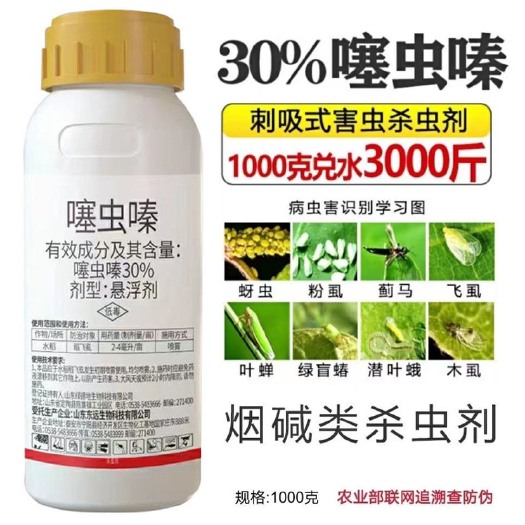 延津县30%噻虫嗪稻飞虱蚜虫蓟马木虱果树蔬菜花卉大田农药杀虫剂