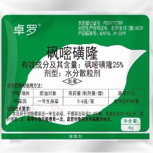 荥阳市啶嘧磺隆  农药25%砜嘧磺隆 烟草土豆辣椒番茄专用除剂