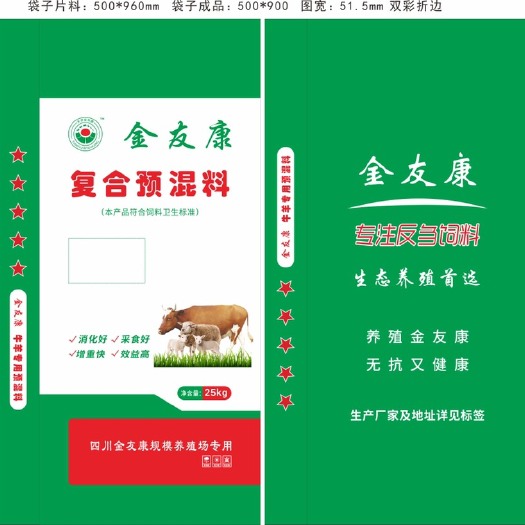 遂宁 5%牛羊专用预混料
