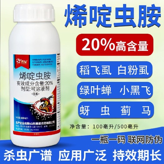 寿光市20%烯啶虫胺杀虫剂蚜虫蓟马飞虱木虱虫蔬菜果树大田农用杀虫