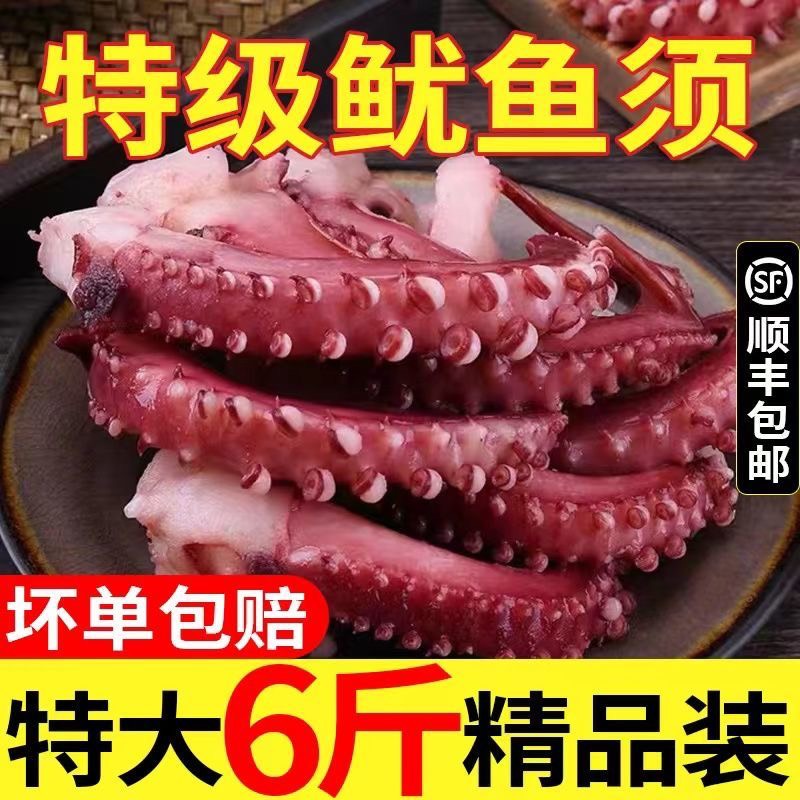 皮氏枪乌贼 【冷链运输】脆口鱿鱼须新鲜冷冻超大章鱼须即食刺身