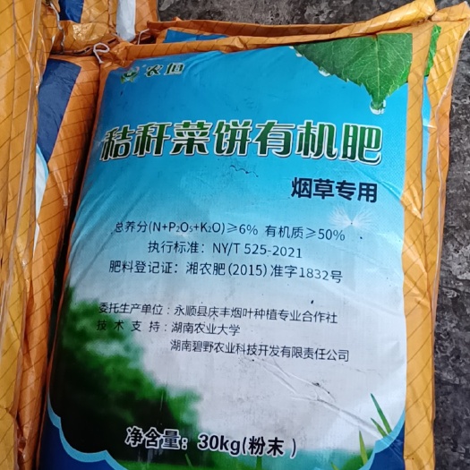 来凤县 湘西烟草专用有机肥，现货9吨。量大价格可谈！