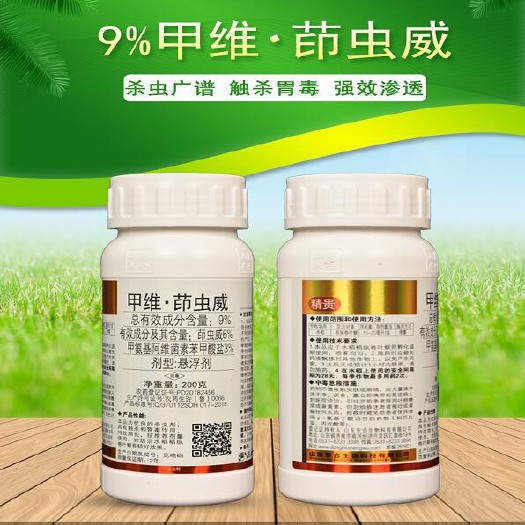 甲维盐茚虫威 甲维茚虫威蔬菜果树菜青虫吊丝虫卷叶螟