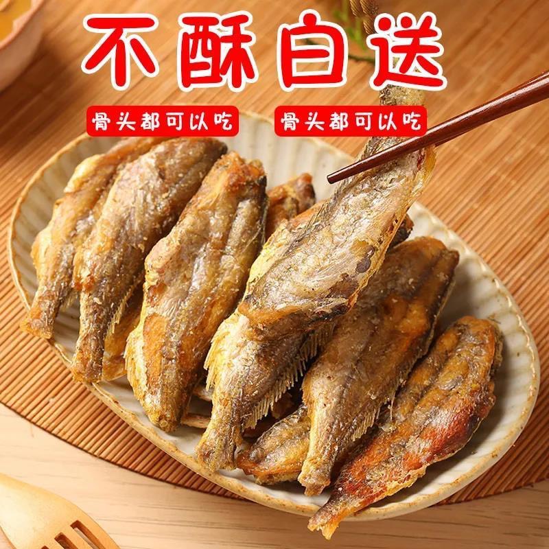 黄鱼干 即食香酥小黄鱼酥鱼干海鲜黄花鱼休闲网红小零食小吃食品50