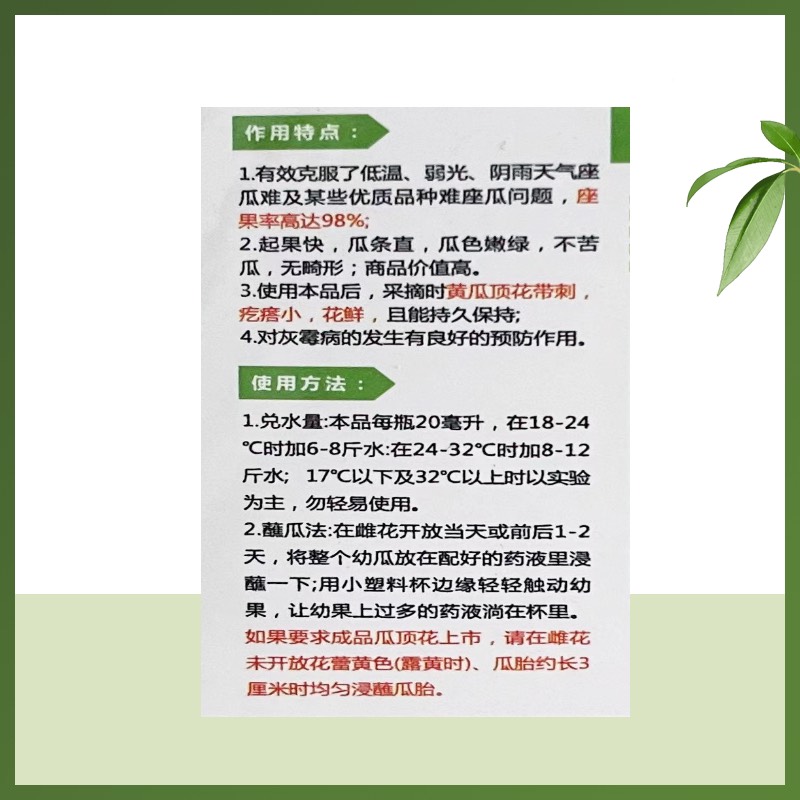 座果灵 黄瓜专用点花沾蘸花药 黄瓜授粉药坐果瓜形正 鲜花顺直