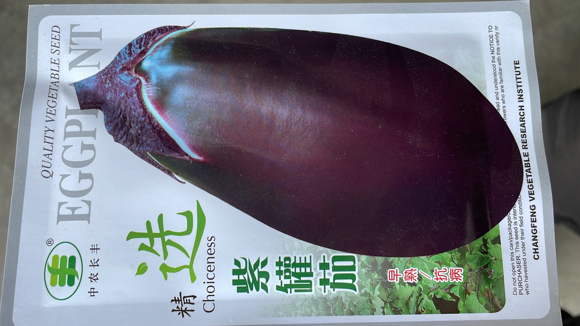 精选牛心茄 早熟，长势强，做果多