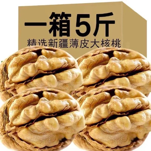 长沙 【新货】新疆特产正宗薄皮核桃坚果零食孕妇批发价原味袋装