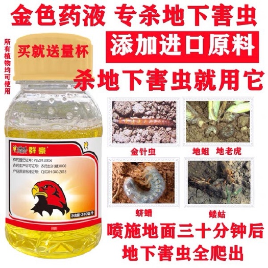 东莞市群豪杀虫剂8%高效氯氟氰菊酯蝼蛄地老虎蛴螬蛆土蚕地下害虫