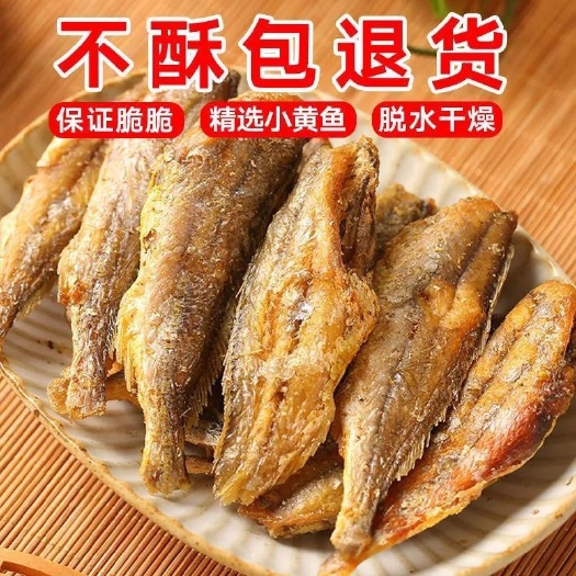 长沙黄鱼干 即食香酥小黄鱼酥鱼干海鲜黄花鱼休闲网红孕妇小零食小吃食品50