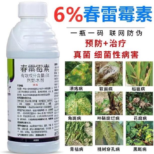 潍坊6%春雷霉素 溃疡病角斑病稻瘟病流胶病蔬菜软腐细菌病害杀菌剂