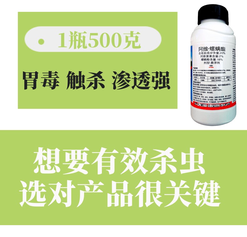 20%阿维螺螨酯500克悬浮剂红蜘蛛锈壁虱茶黄螨杀螨剂