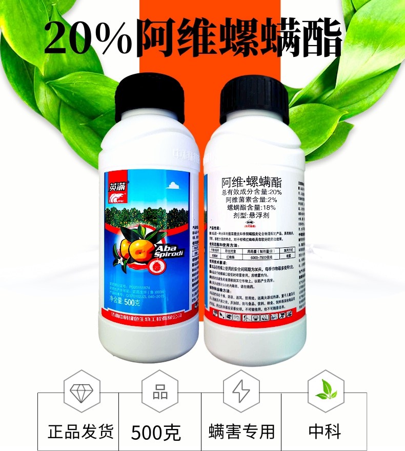 20%阿维螺螨酯500克悬浮剂红蜘蛛锈壁虱茶黄螨杀螨剂