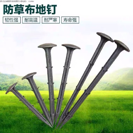 崇义县批发塑料地钉防草布除草布钉用于大棚温室园艺地布的遮阳网地钉