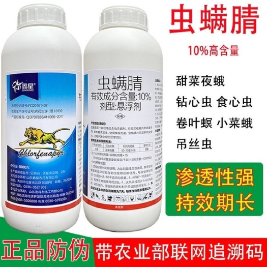 寿光市虫螨腈睛青虫农药虫螨蜻卷叶虫吊丝虫蓟马专用药跳甲腈农药杀虫