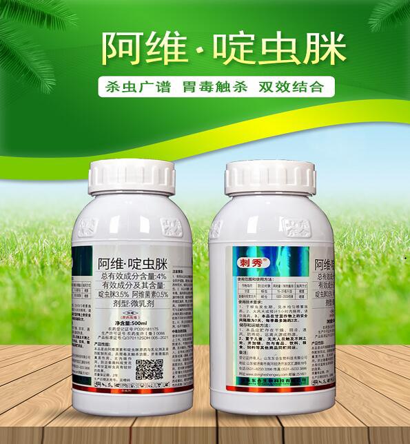 潍坊阿维啶虫脒阿维菌素啶虫脒果树花卉蔬菜蚜虫蚧壳虫梨木虱绿叶蝉