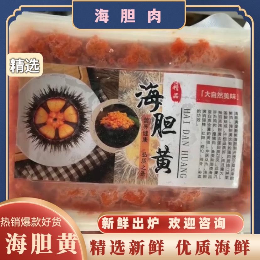 阳江海胆黄 新鲜冷冻的海胆肉 200g一盒 精选品质 全国发货