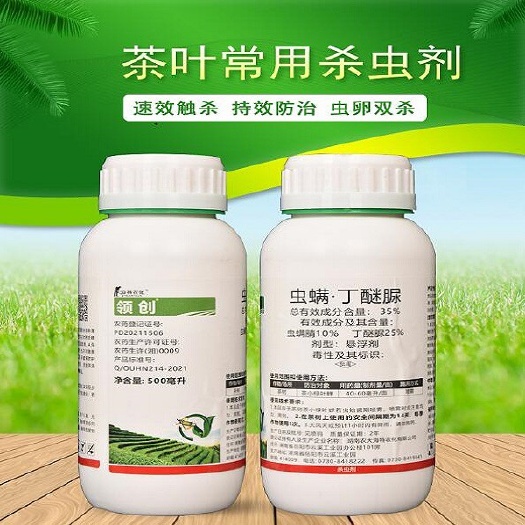 潍坊杀虫剂 35%虫螨·丁醚脲 虫螨腈丁醚脲茶叶小绿叶蝉茶尺蠖