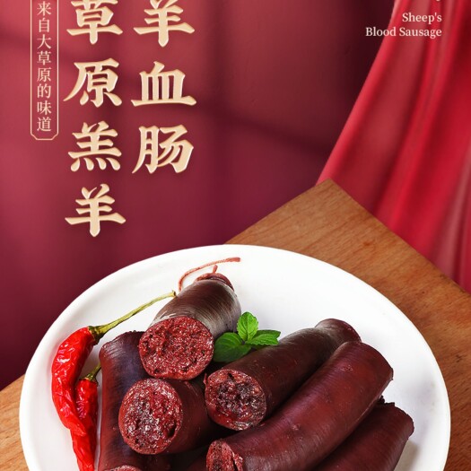 巴彦淖尔 内蒙古特色沙葱血肠