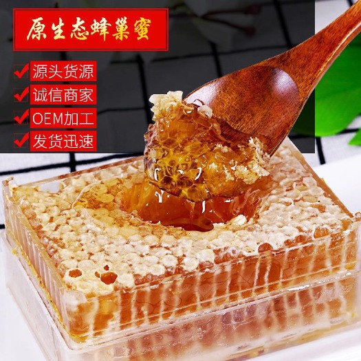 长葛市蜂巢蜜  成熟嚼着吃的好蜂蜜营养滋补封盖率高500克/盒