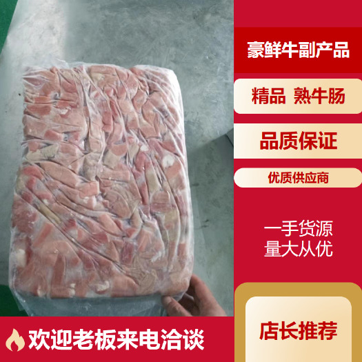 化州市 牛肠 8成熟