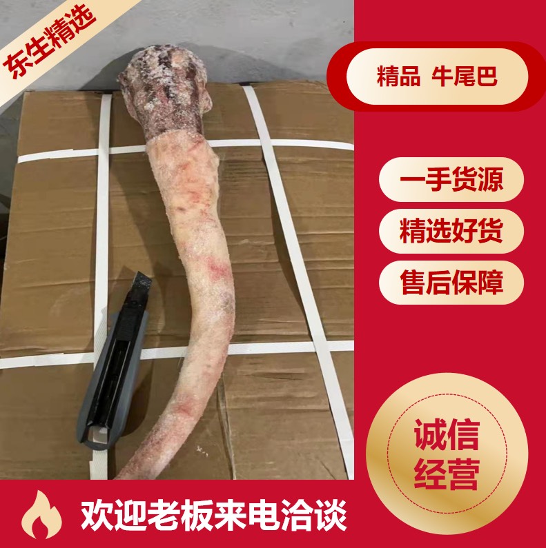  牛尾巴 品质保证 一件也是批发价