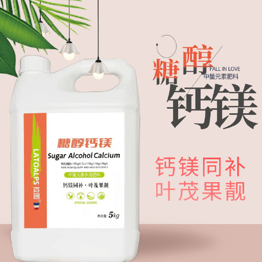 糖醇钙镁 中量元素水溶肥5kg