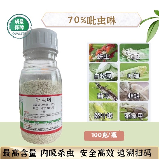 寿光市氟氯吡虫啉  70%吡虫啉杀虫剂蚜虫专用白粉虱蓟马木虱批发杀虫剂蔬菜果树通