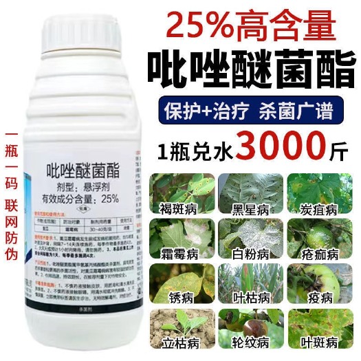 郑州吡唑醚菌酯黑星病霜霉病疫病白粉病锈病果树蔬菜花卉农药杀菌剂