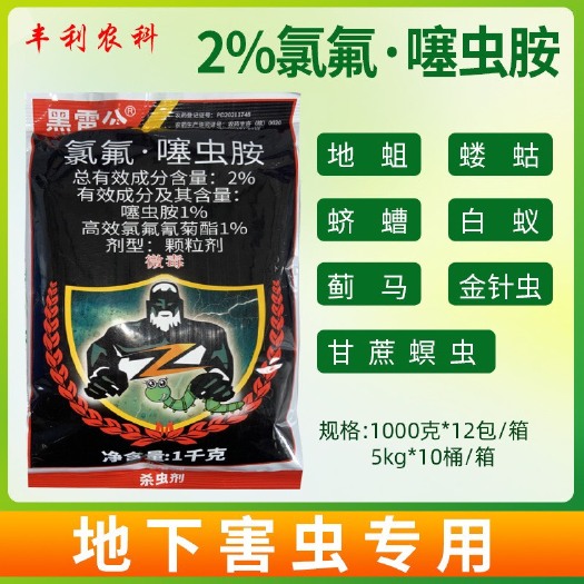 漳州黑雷公2%氯氟噻虫胺地下杀虫剂韭菜大蒜韭蛆地蛆农药杀虫剂批