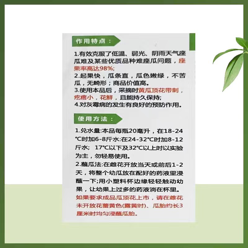 叶面肥  黄瓜双倍座果灵黄瓜专用蘸花沾花座果药授粉顶花带刺保花保果