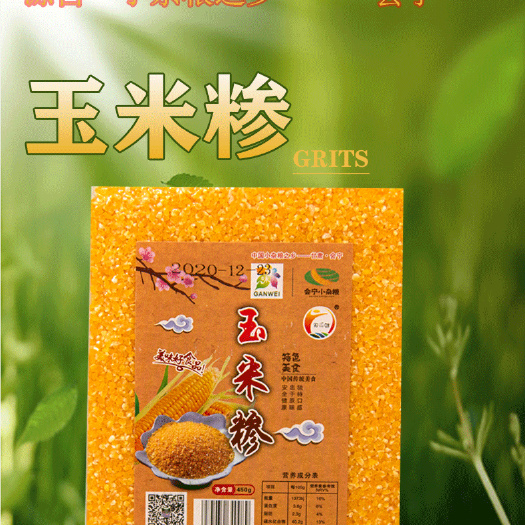 会宁县 甘肃会宁苞谷珍玉米糁清香粘稠五谷杂粮（细颗粒熬粥）